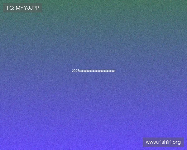 2026年世界杯决赛圈开球时间何时开始，比赛日程全攻略